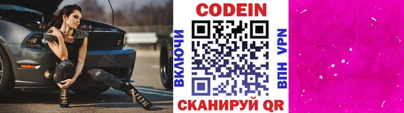 даркнет сайт  Берёзовка  Кодеиновый сироп Lean Purple Drank 